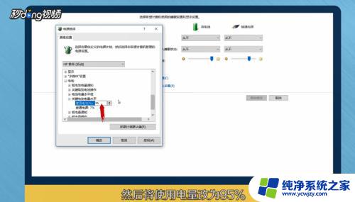 怎么修改电量百分比 笔记本电脑如何设置95%充电保护功能