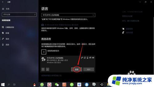 win10怎么设置五笔输入法 Win10如何下载安装微软五笔输入法