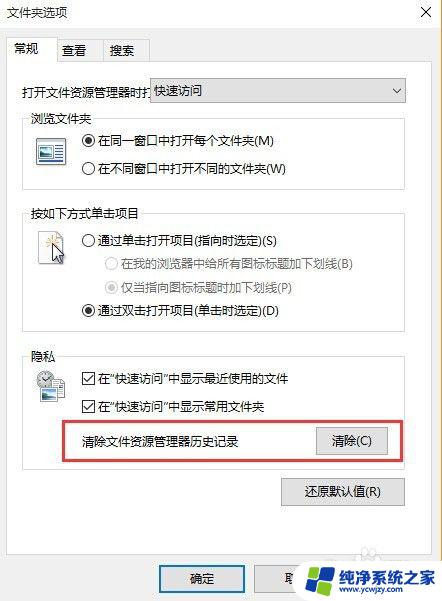 win10最近使用文件记录怎么删除 win10最近打开文件记录清除教程