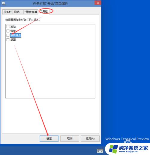 win10 关闭触摸键盘 Win10触摸键盘禁用方法