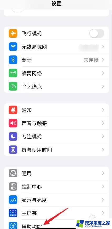 iphone左滑怎么设置 苹果手机怎么设置左滑页面