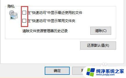 win10最近使用文件记录怎么删除 win10最近打开文件记录清除教程