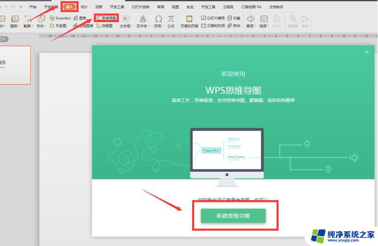 wps新思维导图制作 wps新思维导图制作技巧