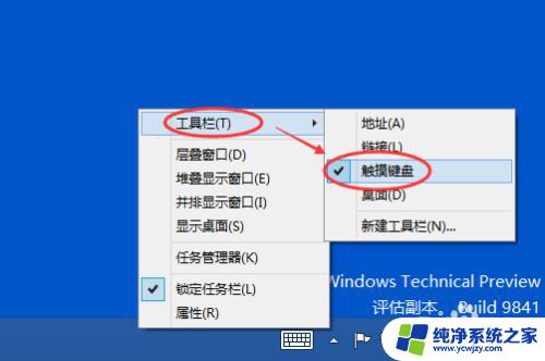 win10 关闭触摸键盘 Win10触摸键盘禁用方法