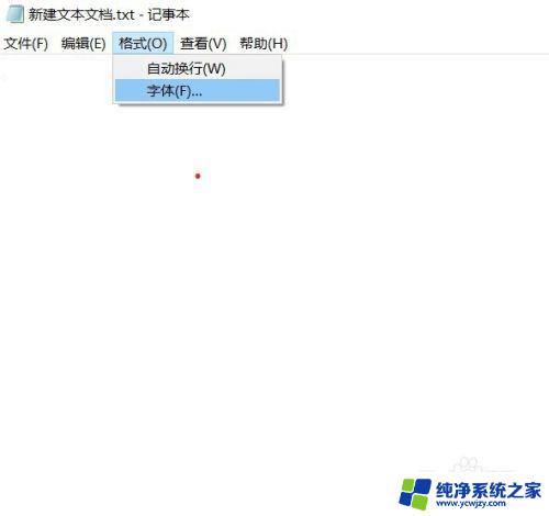 win10 自定义字体 win10系统如何更改系统默认字体