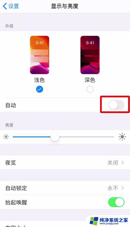 显示与亮度不能选浅色 苹果切换深色模式无法切回浅色模式解决方法