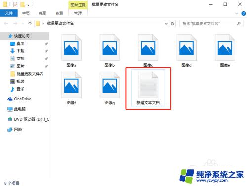 win10批量替换文件名 Windows10如何批量更改文件名称