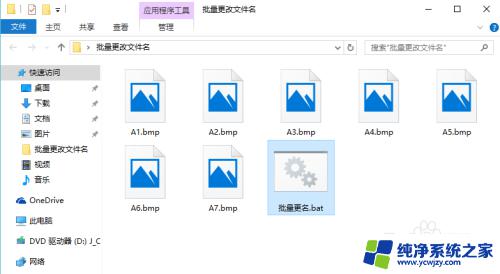 win10批量替换文件名 Windows10如何批量更改文件名称