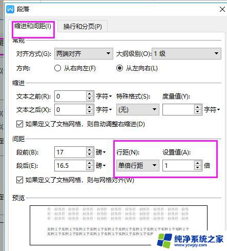 wps如何改变剪切过来文字的排版 wps剪切粘贴文字排版混乱如何调整