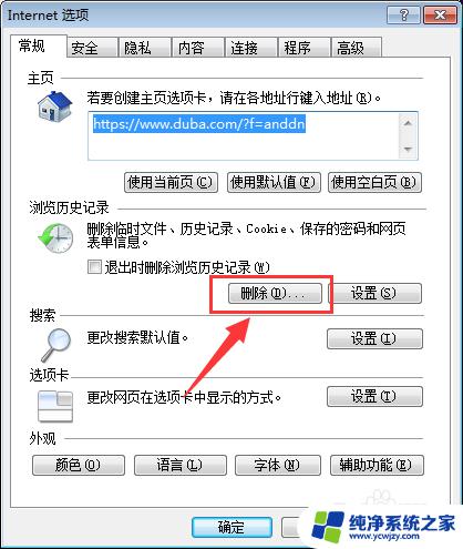 清理ie缓存怎么清理 IE浏览器缓存清理方法