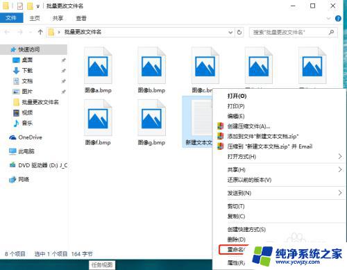 win10批量替换文件名 Windows10如何批量更改文件名称