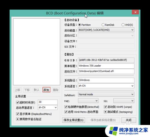 bootice修复win10 Windows10修复uefi引导教程