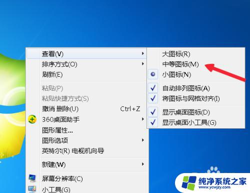 win7电脑图标大小怎么调整 Win7如何调整桌面图标大小