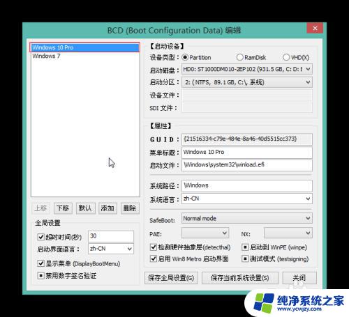 bootice修复win10 Windows10修复uefi引导教程