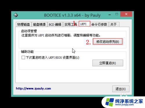 bootice修复win10 Windows10修复uefi引导教程