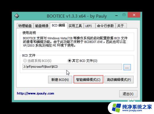 bootice修复win10 Windows10修复uefi引导教程