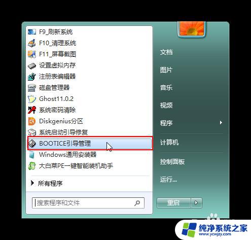 bootice修复win10 Windows10修复uefi引导教程