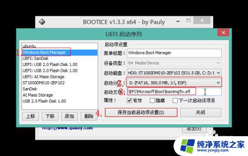 bootice修复win10 Windows10修复uefi引导教程