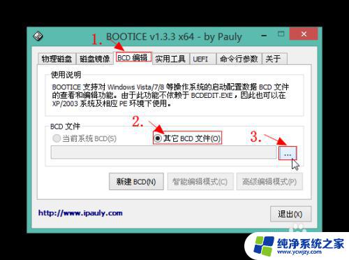 bootice修复win10 Windows10修复uefi引导教程