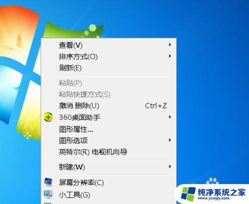 win7电脑图标大小怎么调整 Win7如何调整桌面图标大小