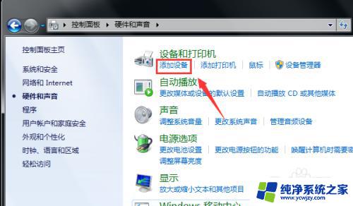 win7电脑怎么接蓝牙耳机 Win7蓝牙耳机连接电脑步骤