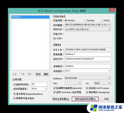 bootice修复win10 Windows10修复uefi引导教程