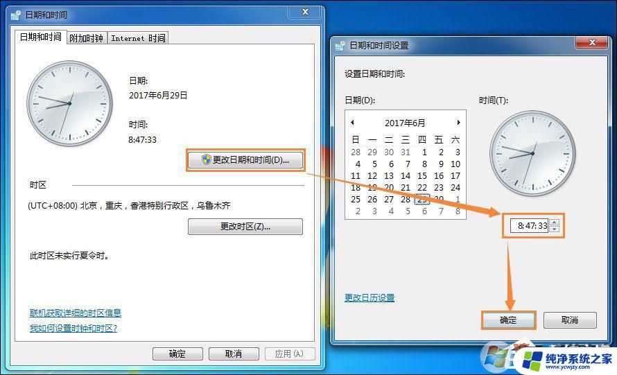 win7怎么自动调整时间 Win7电脑时间自动校准教程