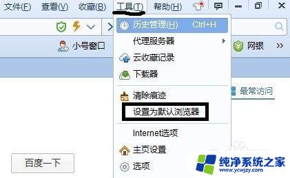 如何将百度设置为默认浏览器 如何在百度浏览器中将其设置为默认浏览器