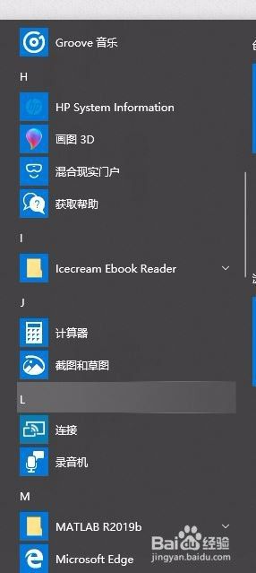 怎么从电脑上查 win10系统如何查看电脑上的应用列表