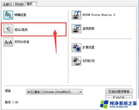 epsonl3158打印机怎么清洗喷头 如何清洗喷头堵塞