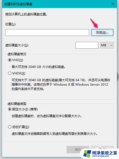 win10下载虚拟硬盘 Windows10系统虚拟硬盘设置和分离教程