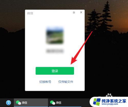 电脑登陆多个微信怎么登陆 如何在电脑上实现多个微信账号同时登录