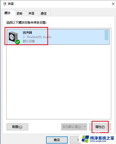 电脑耳机一个响一个不响怎么回事 Win10电脑插入耳机后只有一边有声音怎么办