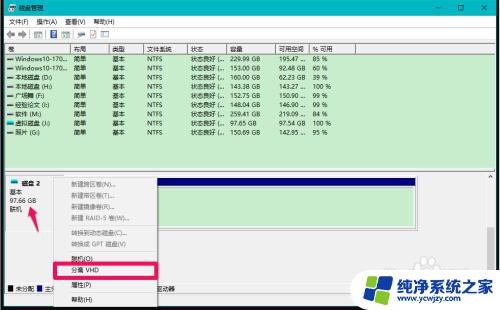 win10下载虚拟硬盘 Windows10系统虚拟硬盘设置和分离教程