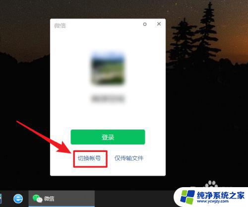 电脑登陆多个微信怎么登陆 如何在电脑上实现多个微信账号同时登录