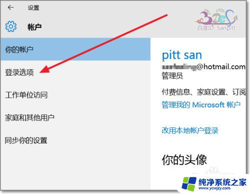 电脑设置pin可以不设置吗 Win10如何设置PIN密码开机登录