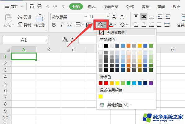 wps如何更换背景颜色 wps如何修改背景颜色