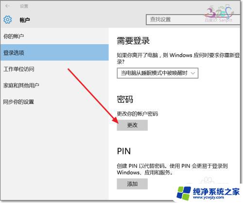 电脑设置pin可以不设置吗 Win10如何设置PIN密码开机登录