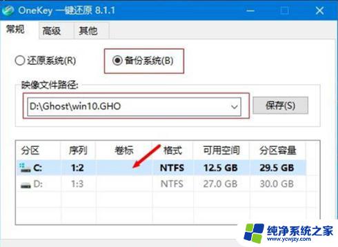 win10 ghost备份系统 Win10怎么用一键ghost备份系统