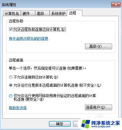 win7远程控制电脑win10 WIN10如何设置远程桌面连接WIN7电脑