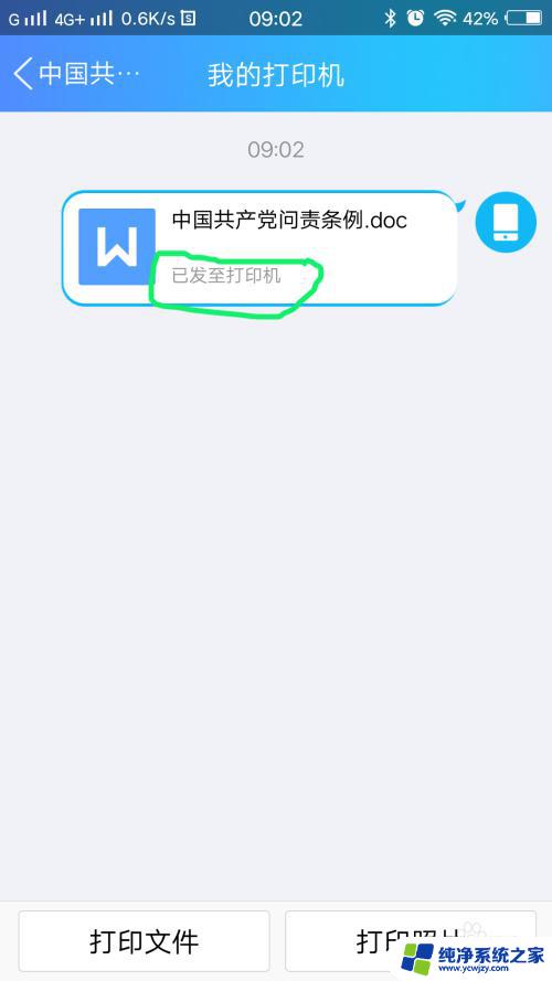 打印机手机怎么打印文件 如何通过手机无线打印文件