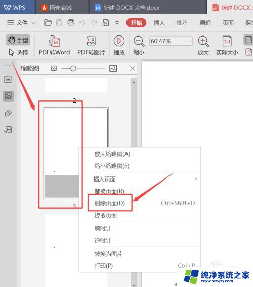 pdf中怎么删除其中的一页 怎样删除PDF文档中的一页或多页