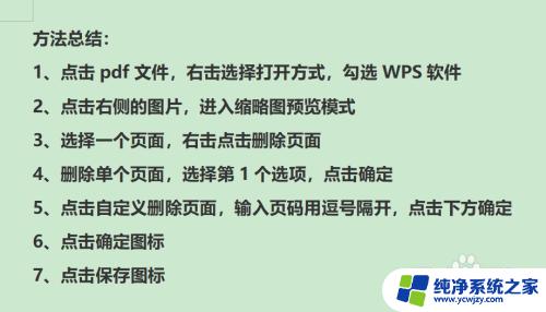 pdf中怎么删除其中的一页 怎样删除PDF文档中的一页或多页