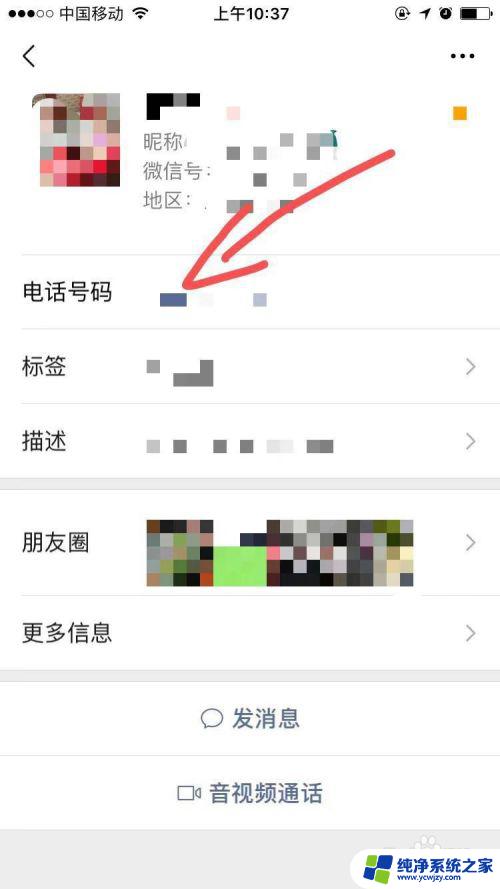 可以通过微信查到电话号码吗 通过对方的微信账号获取对方的电话号码的步骤