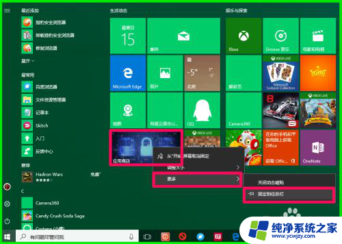 怎么关掉软件自动更新 Windows10系统禁止应用软件自动更新的方法