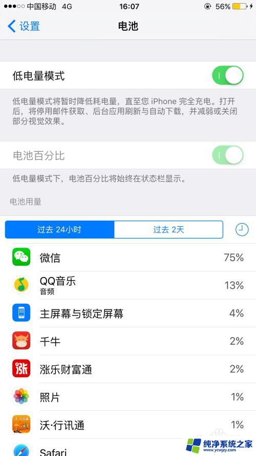 iphone如何关闭省电模式 iPhone苹果省电模式关闭教程