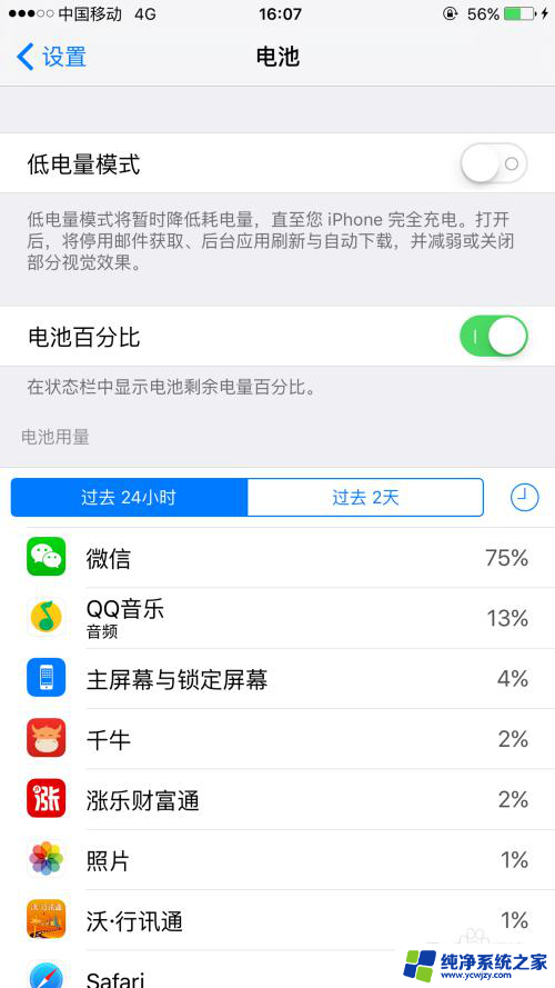 iphone如何关闭省电模式 iPhone苹果省电模式关闭教程