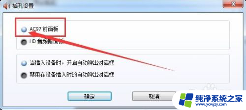 台式机没插耳机前面板亮 window7系统台式电脑前置耳机插孔无声音的解决方案