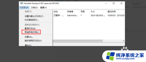 如何清除打印机内容 打印机取消打印的步骤