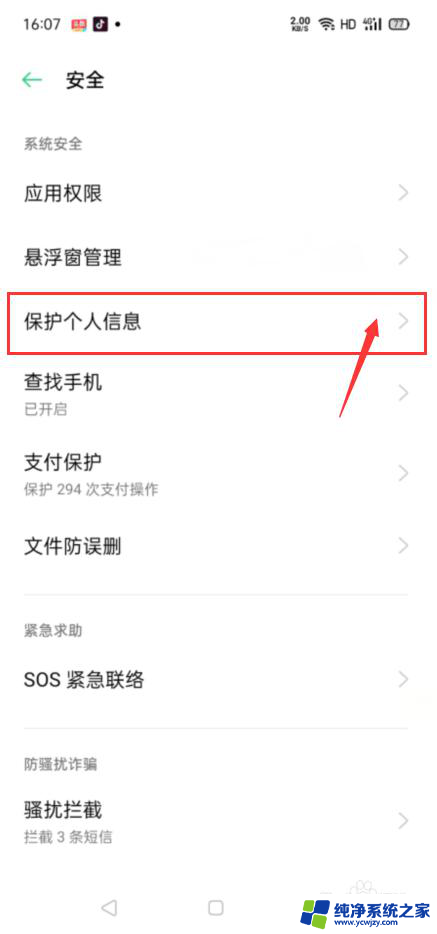 oppo手机安全守护怎么取消 oppo安全守护关闭方法